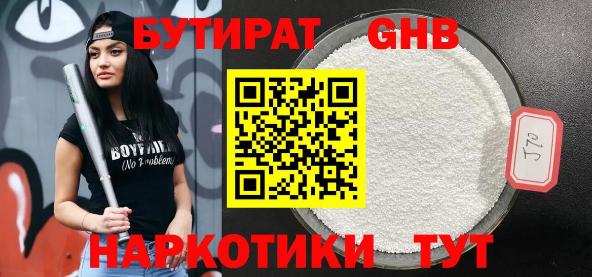 Сосновоборск  БУТИРАТ бутик  Вход с VPN 
