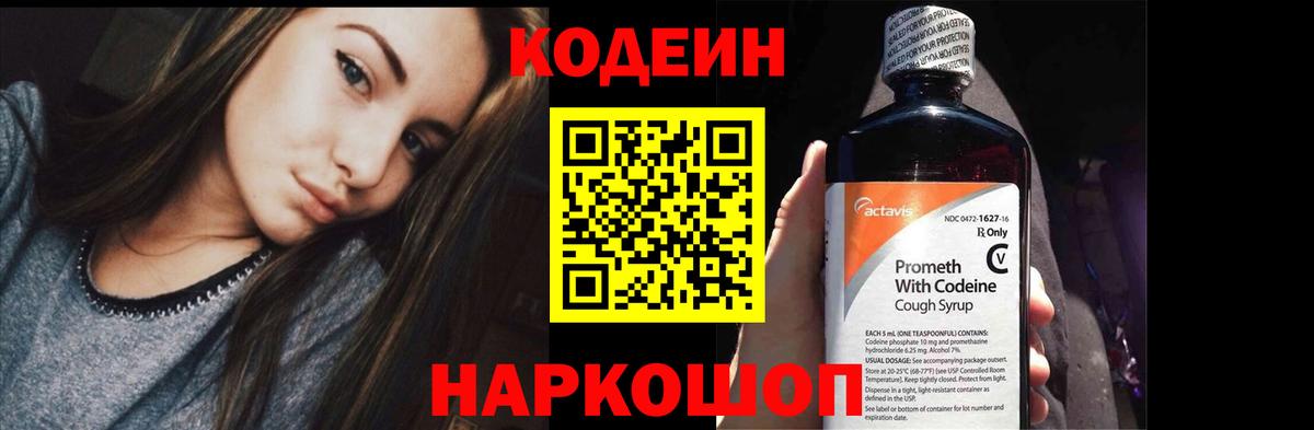 Сосновоборск  Кодеин напиток Lean (лин)  Кодеиновый сироп Lean напиток Lean (лин)  Вход с VPN 
