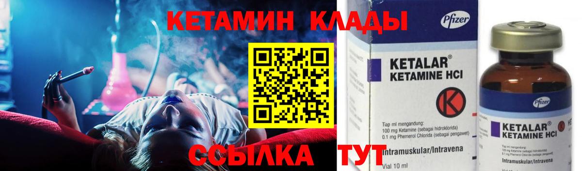 КЕТАМИН ketamine  Вход с VPN  Сосновоборск 
