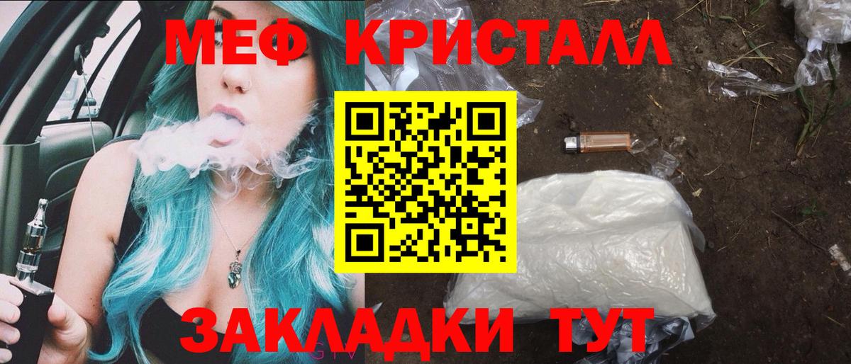 Мефедрон  МЕФ кристаллы  Вход с VPN  МЕФ VHQ  Сосновоборск  МЕФ 